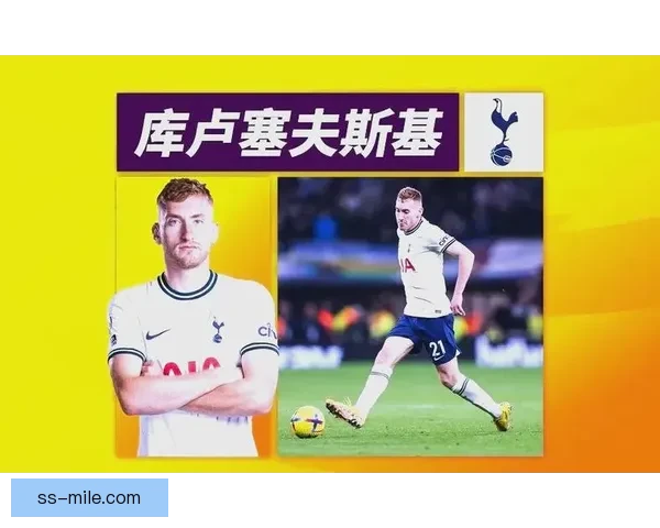 库卢塞夫斯基右路突击犀利频频建功引领热刺攻势